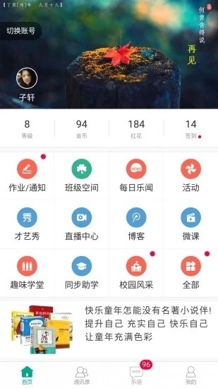 睿智教育官方正版图2