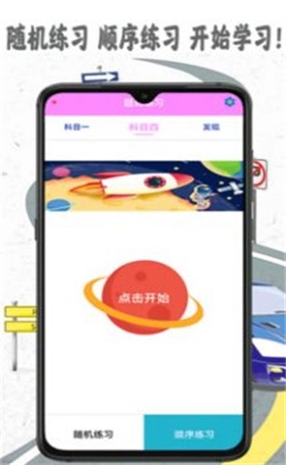驾考模拟宝截图2