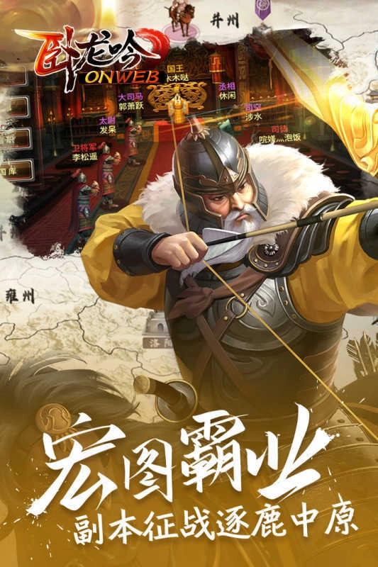 三国卧龙吟游戏完整版图3