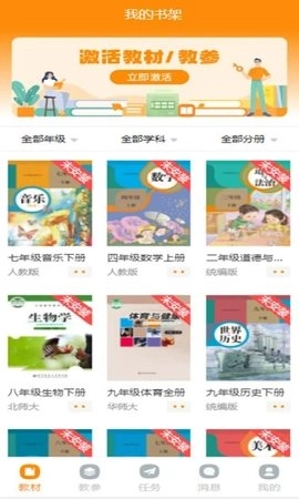 数字教材免费版图1