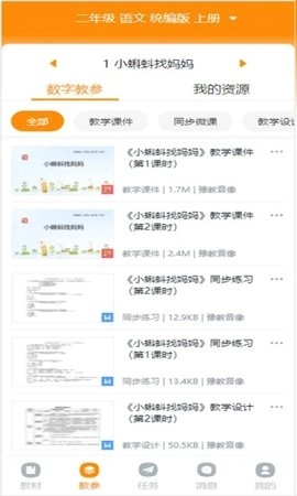 数字教材免费版图2