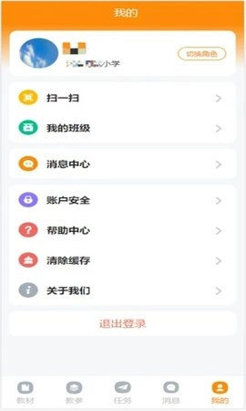 数字教材免费版图3