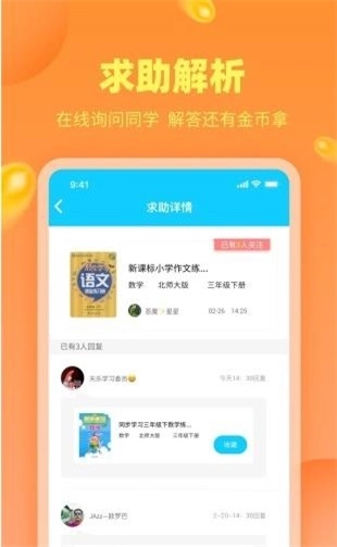 作业答案精灵助手3