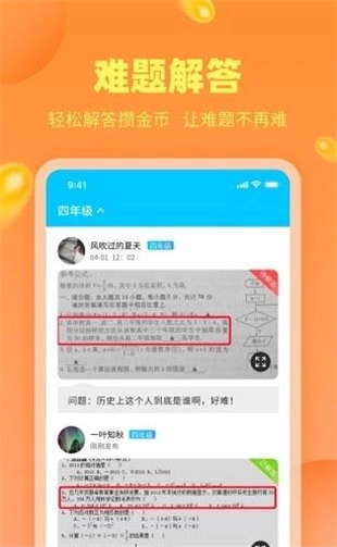 作业答案精灵助手官网版下载
