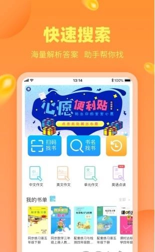 作业答案精灵助手官网版下载