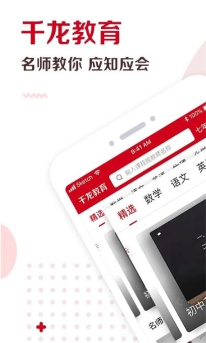 千龙教育免费版图3