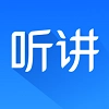 认真听讲