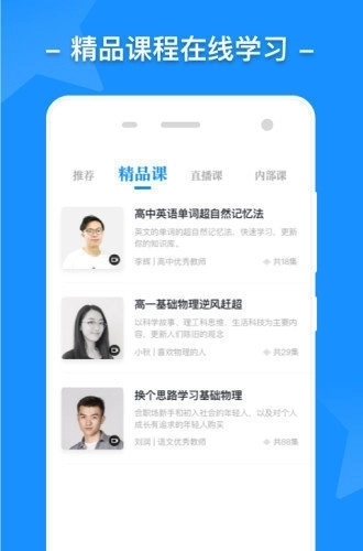认真听讲官方版下载