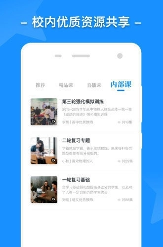 认真听讲官方版下载
