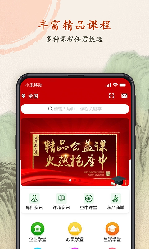 学商时代截图1