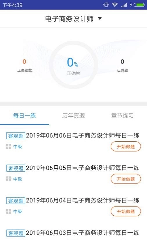 電子商務設計題庫截圖0