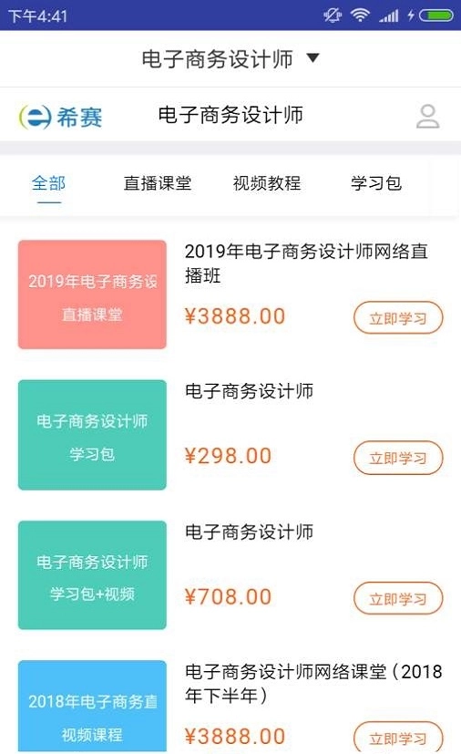 電子商務設計題庫截圖2