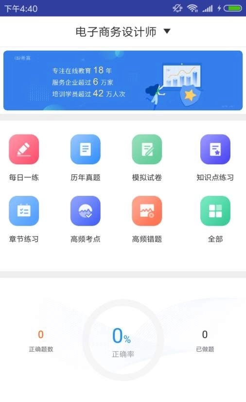 電子商務設計題庫手機版下載