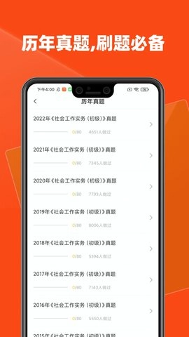 社会工作者题库图4