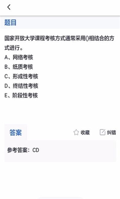 国开作业答案手机免费版图2