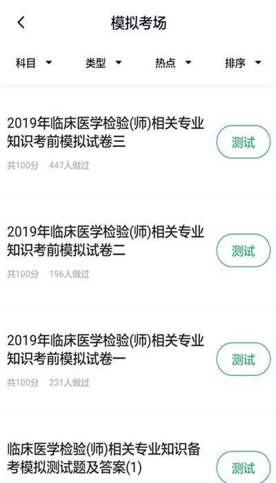 临床医学检验技师手机免费版图2