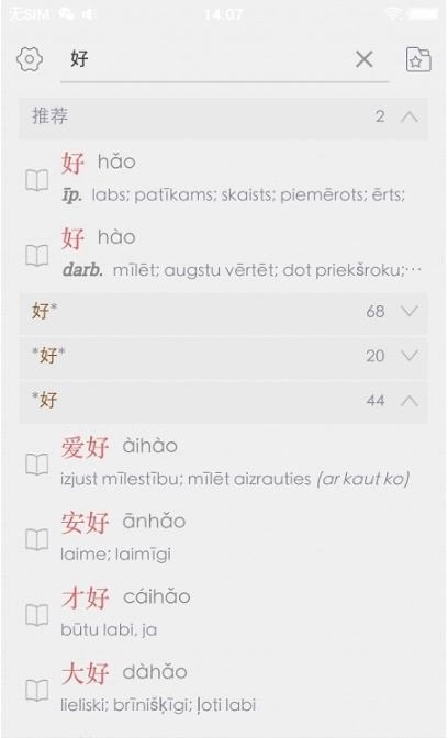 汉语拉脱维亚语大词典免费版图2