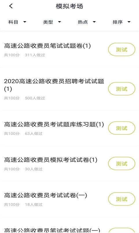 高速公路收费员直装版图3