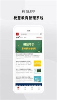 校慧手机正版图3