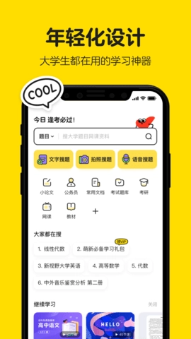 不挂科无广告版图3