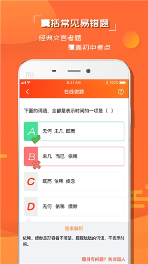 中小学语文学习官方正版图1