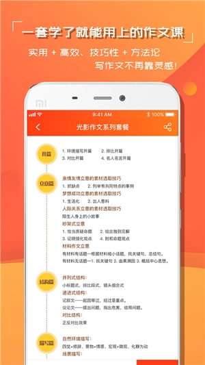 中小学语文学习官方正版图2
