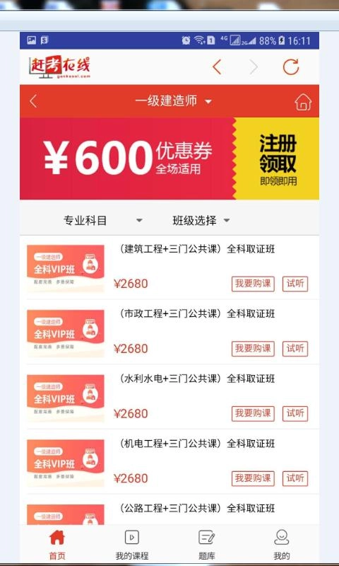 赶考在线官方版图1