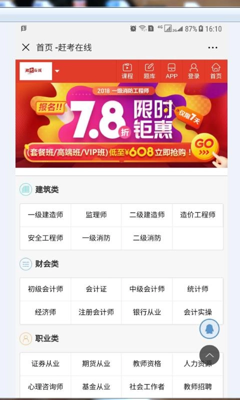 赶考在线官方版图2