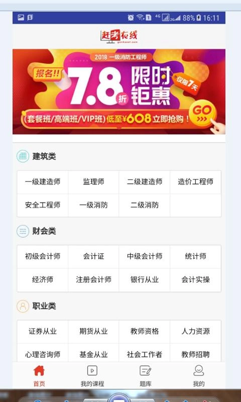 赶考在线官方版图3