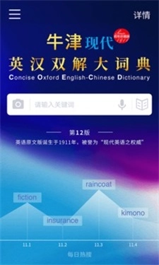 牛津现代英汉大词典最新版图2