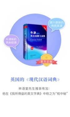 牛津现代英汉大词典最新版图3