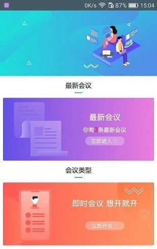 会咖最新版下载