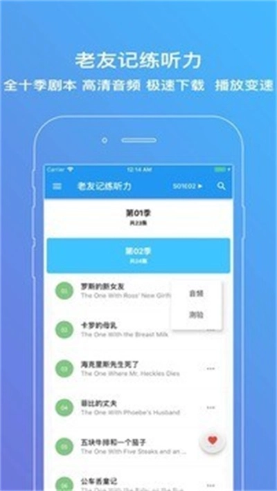 老友记练听力免费原版图1