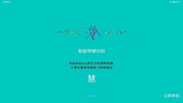 斑马钢琴陪练大师1