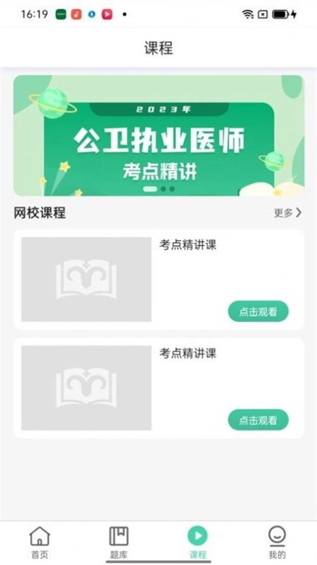 医家医考免费原版图1