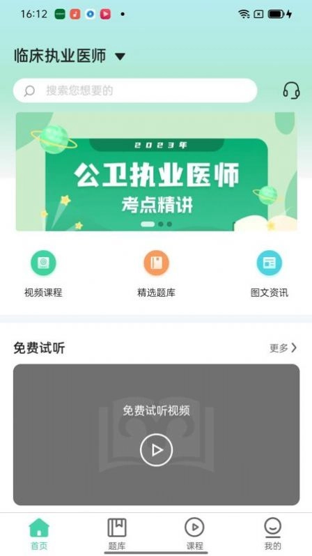 医家医考免费原版图2