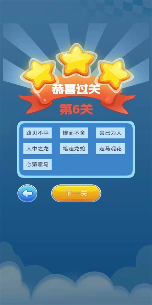 成语一起答通用版图1