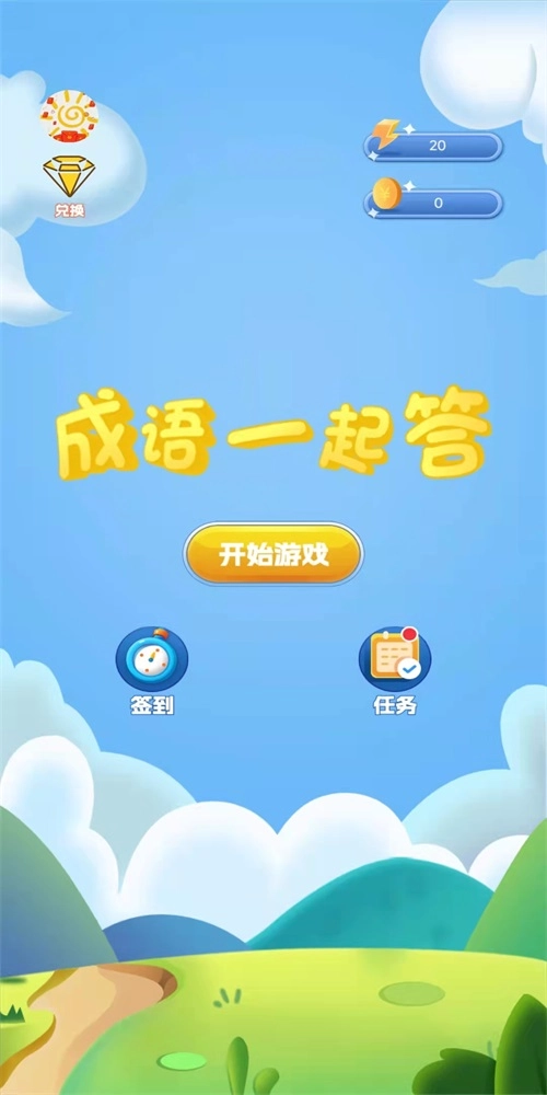 成语一起答通用版图3