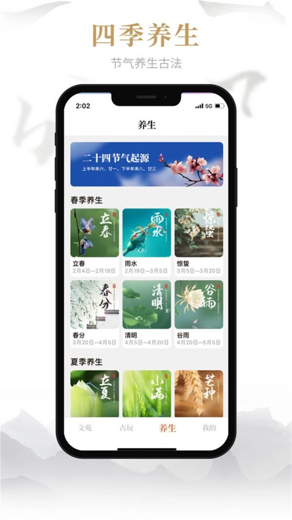 易祈文化国学传播安卓免费版图1