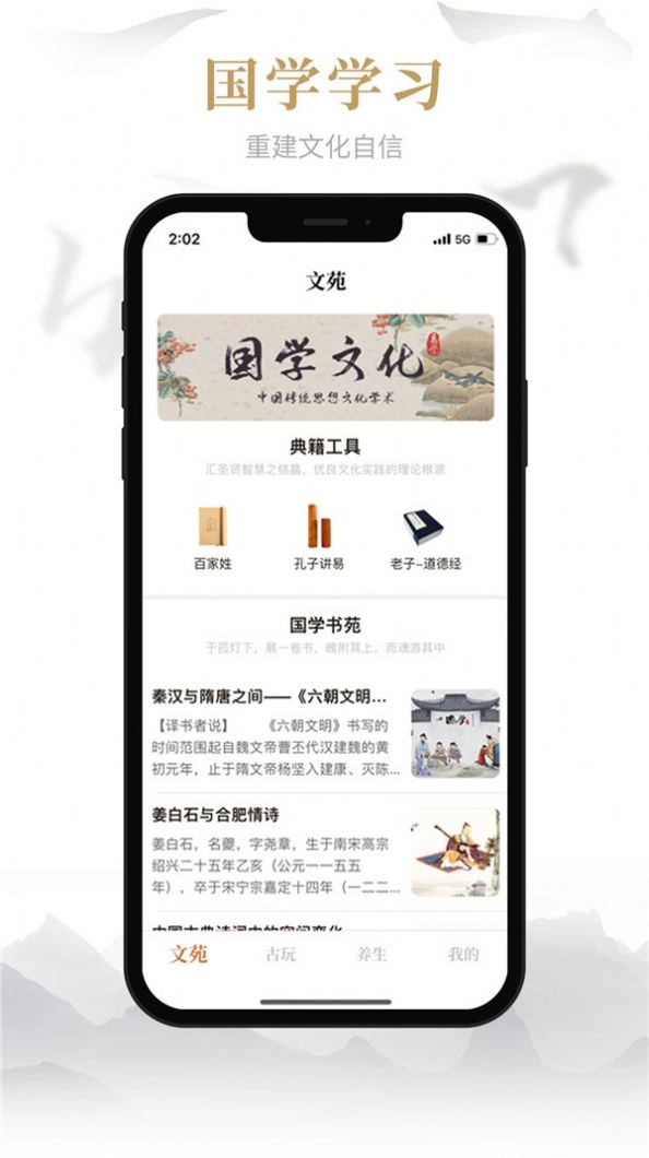 易祈文化国学传播安卓免费版图3