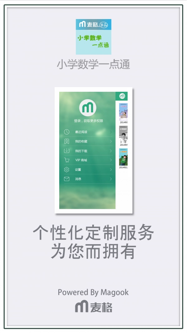 小学数学一点通安卓版图1