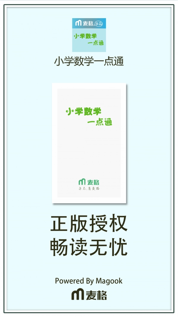 小学数学一点通安卓版图2