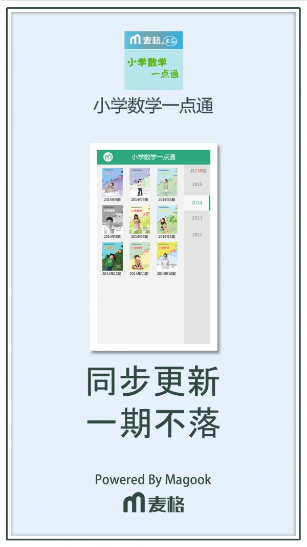 小学数学一点通安卓版图3