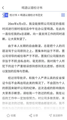 范文大全安卓免费版图1