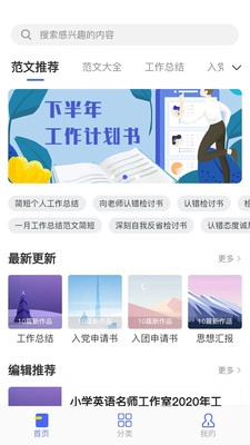 范文大全安卓免费版图2