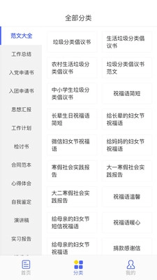 范文大全安卓免费版图3
