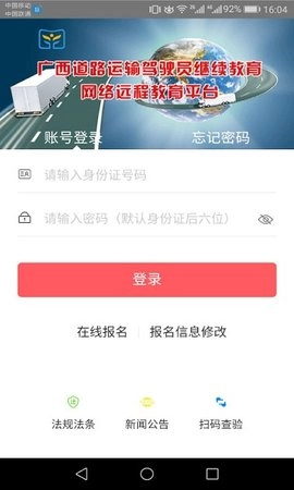 广西运政教育官方正版图1