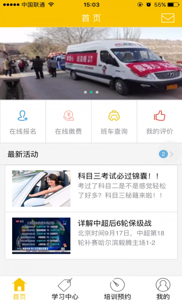 学员通最新免费版图2