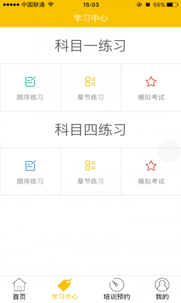 学员通最新免费版图3
