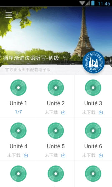 循序渐进法语听写图1